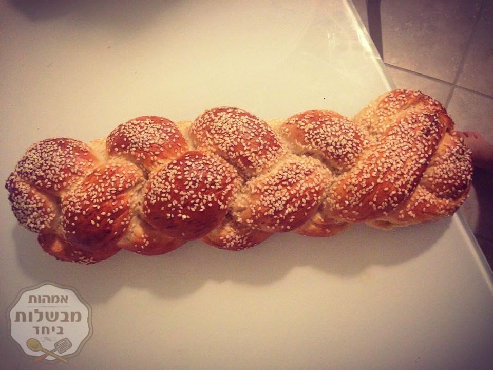 החלות הכי טעימות בעולם