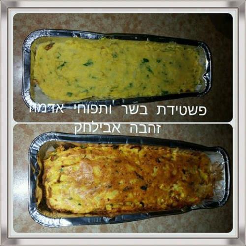 פשטידת בשר ותפו...