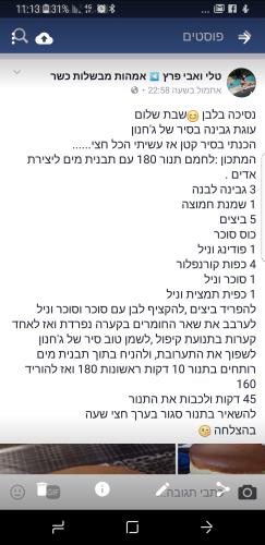 עוגת גבינה בסיר ג'חנון