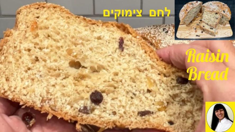 לחם צימוקים