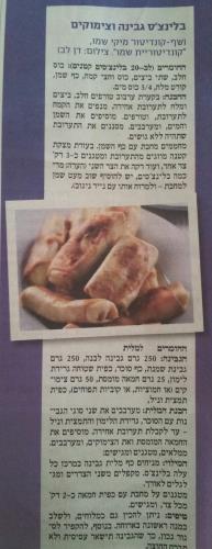 בלינצ'ס גבינה וצימוקים