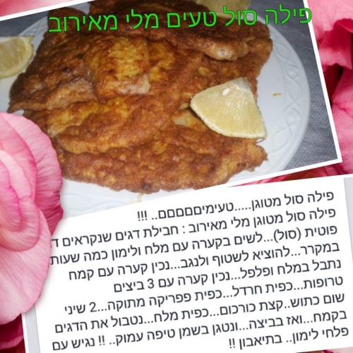 דג סול מטוגן