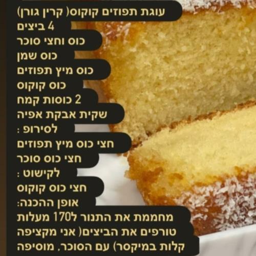 טורט תפוזים 