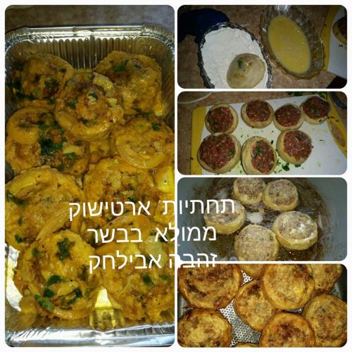 תחתיות ארטישוק ממולא בשר 