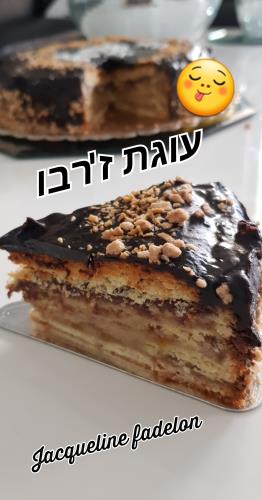 עוגת ז'רבו