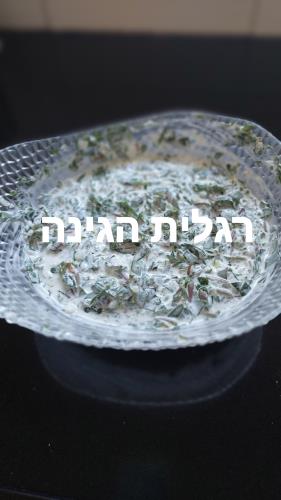 רגלית הגינה כמו של אמא