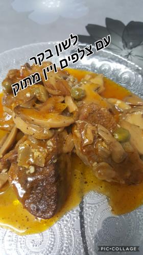 לשון בקר עם פטריות צלפים ויין מתוק 