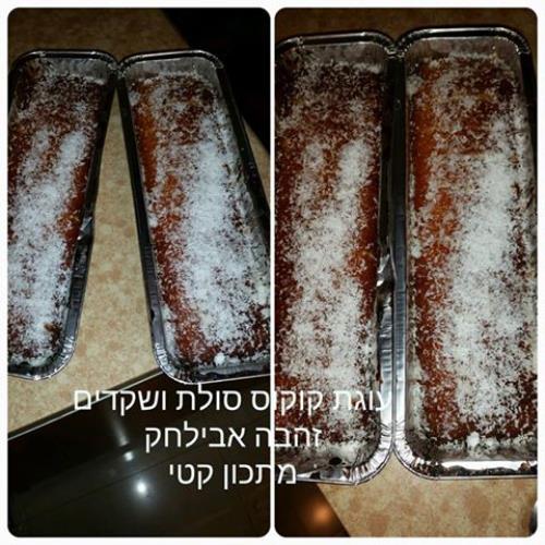 עוגת קוקוס וסול...