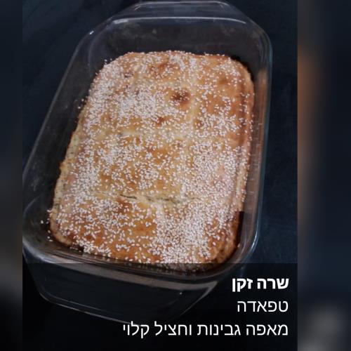  טפאדה גבינות וחציל קלוי