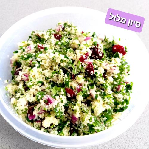 סלט טבולה מעלף