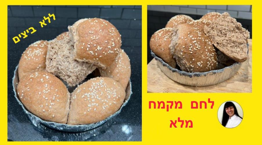 לחם מקמח מלא