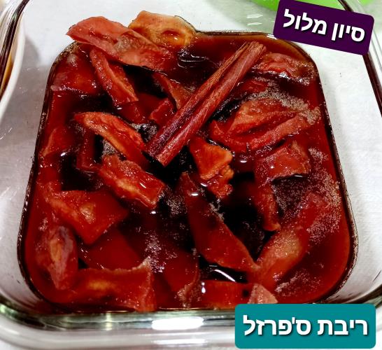 ספרז'יל ריבת חבושים