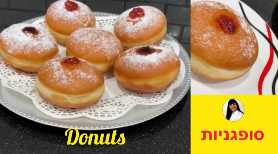 סופגניות לחג החנוכה