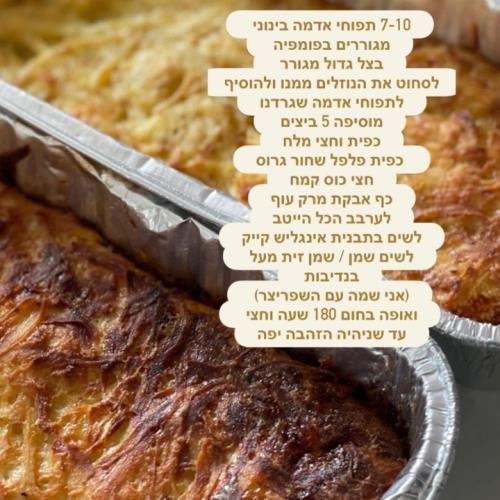 קוגל תפוא 