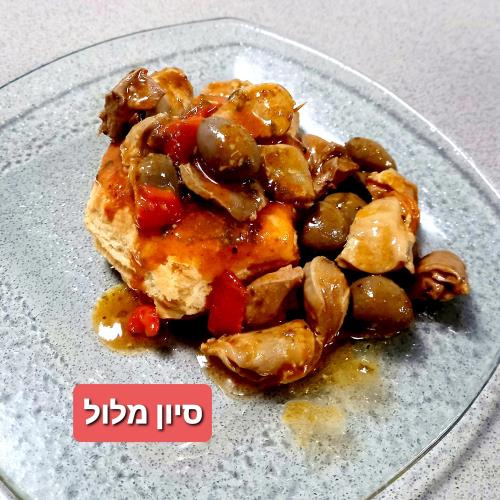 מעורב של טחולים לבבות וקורקבנים חריף שרפההה. ❤סיון מלול❤