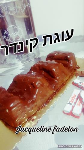עוגת קינדר ביג big kinder