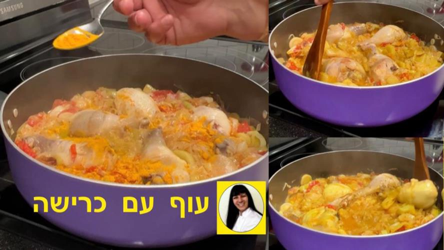 עוף עם כרישה