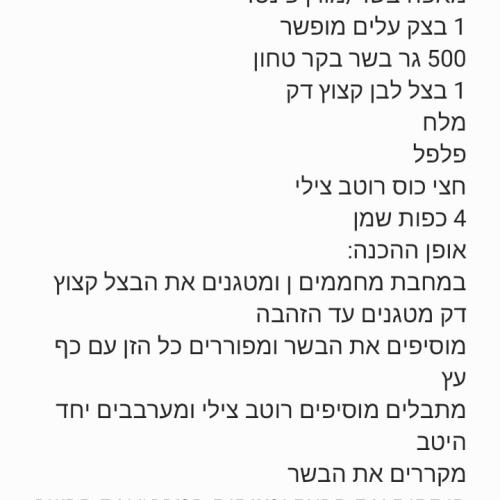 מאפה בשר ממש מו...