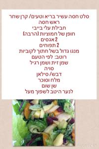 סלט בריאות 