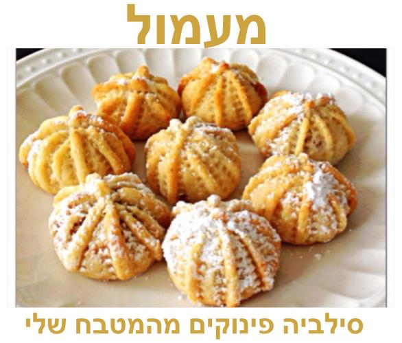 מעמול מושלם