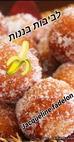 לביבות בננה🍌🍌🍌