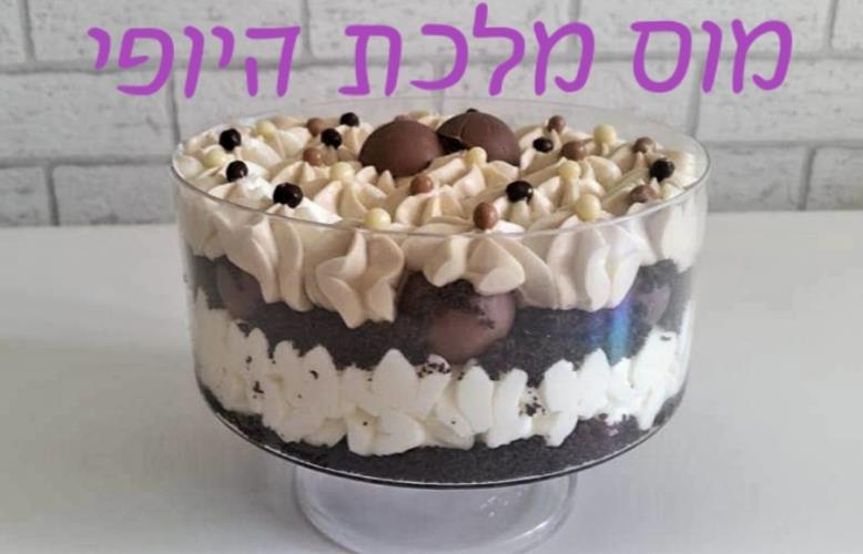 עוגת  מוס שכבות עם ים של הפתעות בטעם  ווניל, קפוצ'ינו טעם גן עדן