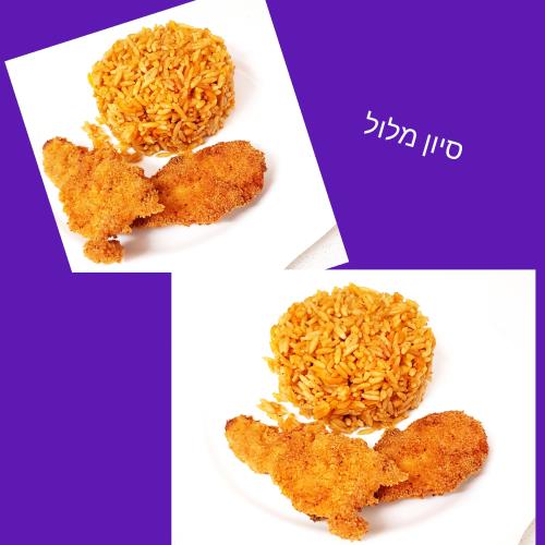 פתיתים 1;1 ושניצל כמו של האולמות היזהרו מחיקויים
