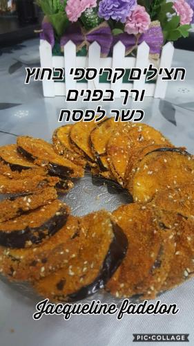 חצילים בציפוי פירורית כשר לפסח