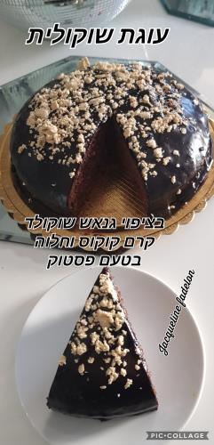 עוגת שוקולית בציפוי גנאש קרם קוקוס וחלווה