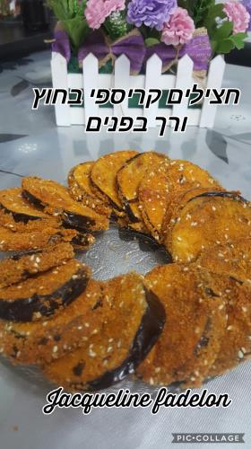 חצילים קריספי מ...