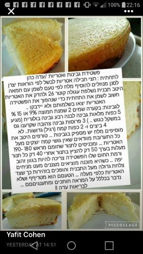 פשטידת גבינות ואטריות 