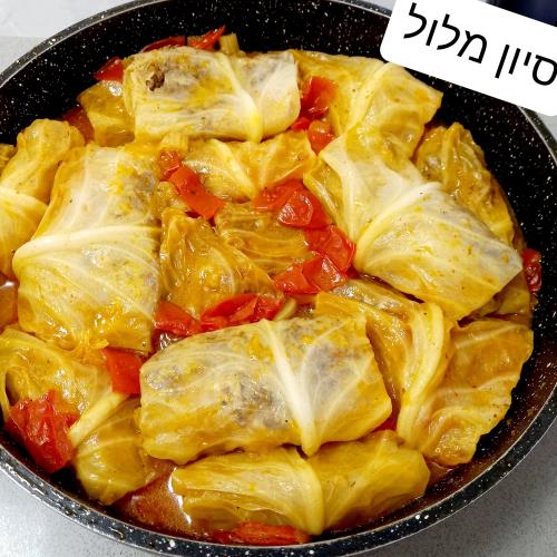 כרוב ממולא בבשר...