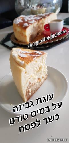 עוגת גבינה על בסיס טורט כשר לפסח בסיר ג'חנון 24 ס"מ