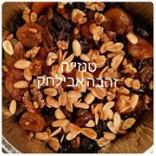 טנזיה - פירות יבשים מבושלים
