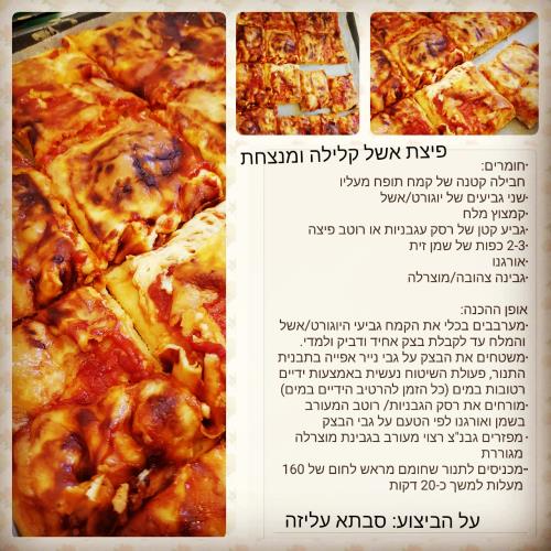 פיצת אשל מהממת