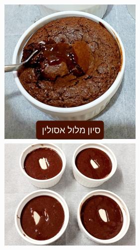 סופלה שוקולד נדיר 