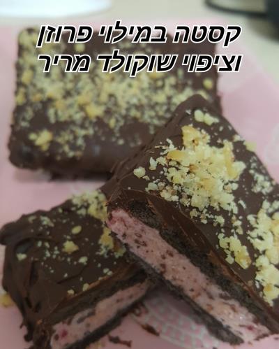 קסטה במילוי פרוזן וציפוי שוקולד מריר 