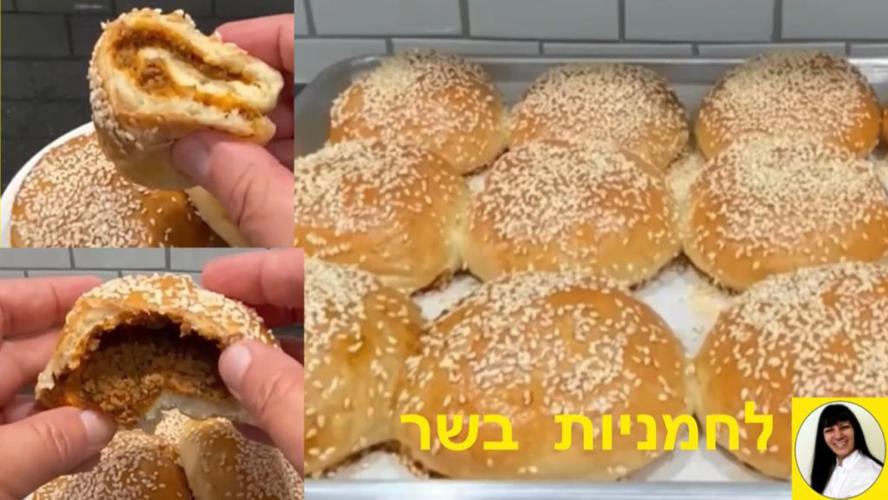 לחמניות בשר סמדר יפרח
