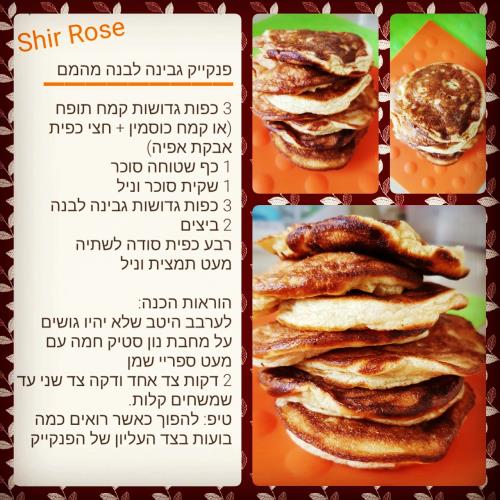 פנקייק גבינה קל...