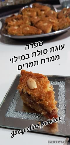 ספרה עוגת טריפוליטאי