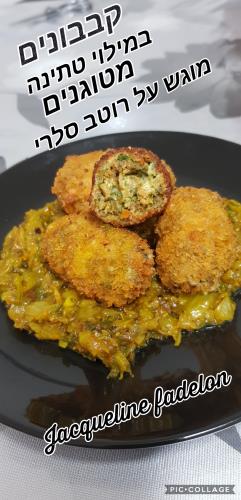 קבבונים במילוי טחינה ירוקה וחריפה מוגם על רוטב סלרי