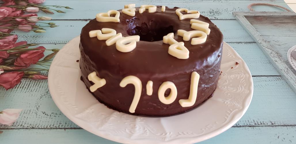 עוגת שוקולד הכי טעימה שיש