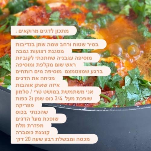 דגים לשבת 