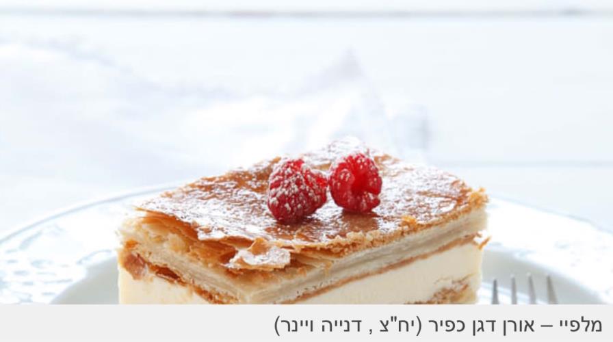 קרם שנית / מילפ...
