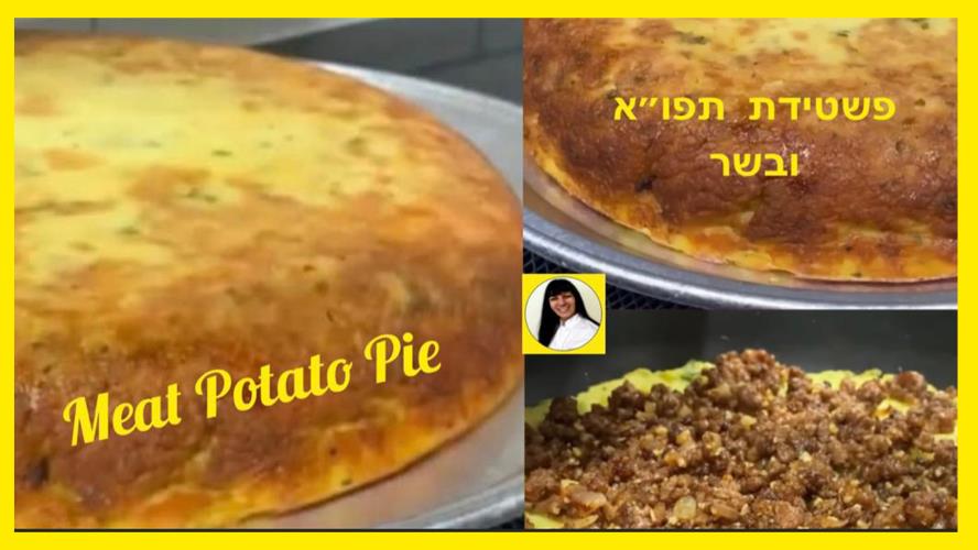 פשטידת תפוחי אדמה עם בשר