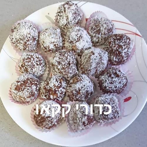 כדןרי שוקולד/קקאו בציפוי קוקוס