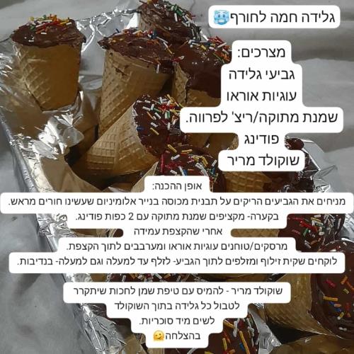 גלידה חמה קלי קלות