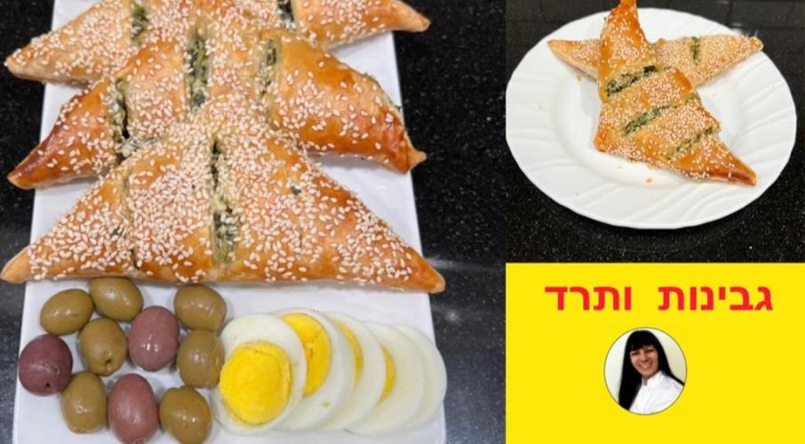 בורקס תרד וגבינות