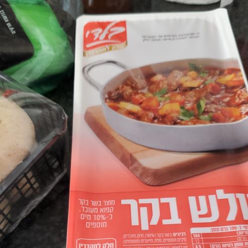 בשר גולש
