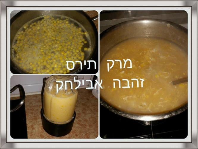 מרק תירס 
